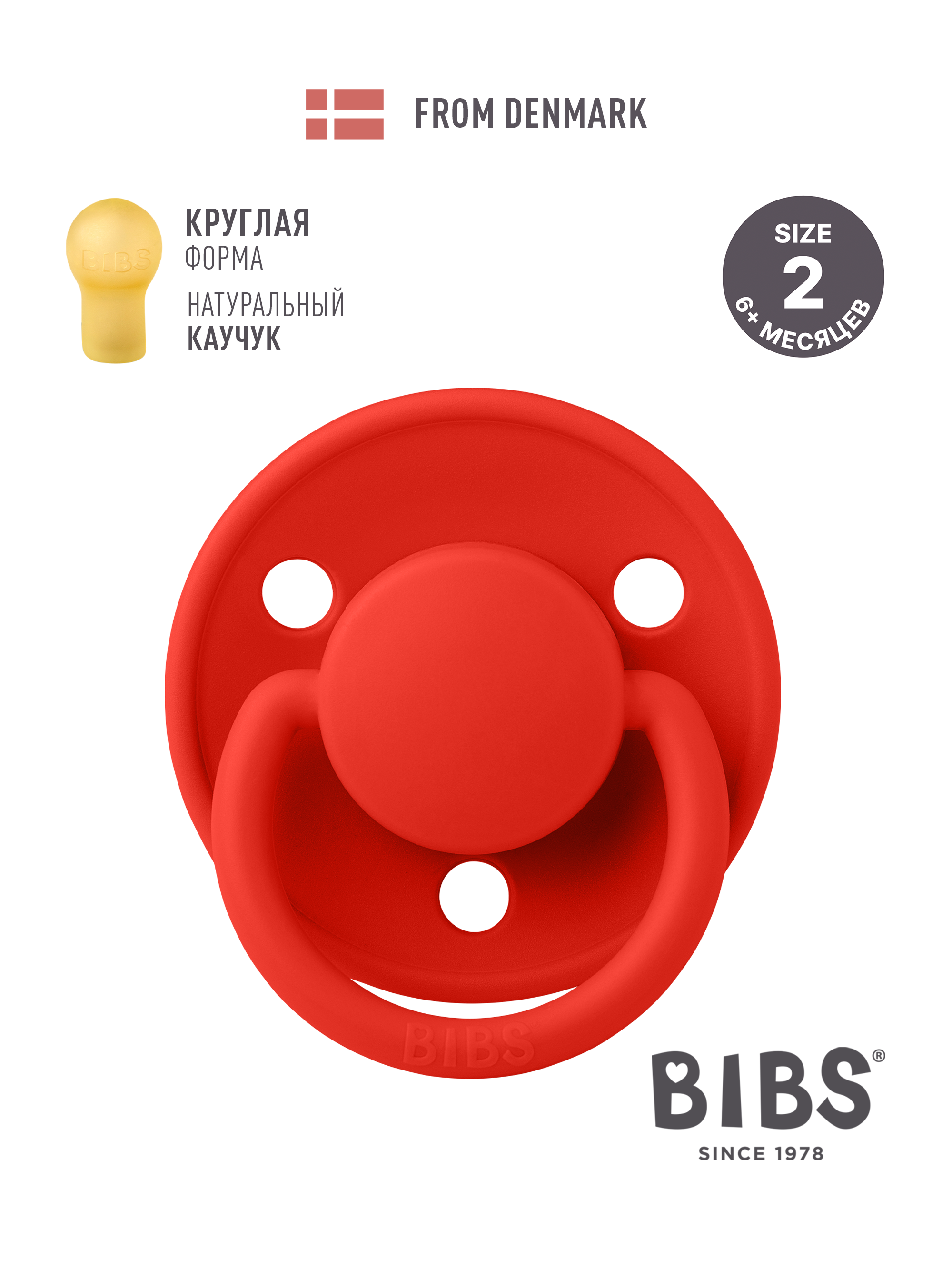 Пустышка BIBS латекс классическая от 6 мес. 1 шт. - фото 1