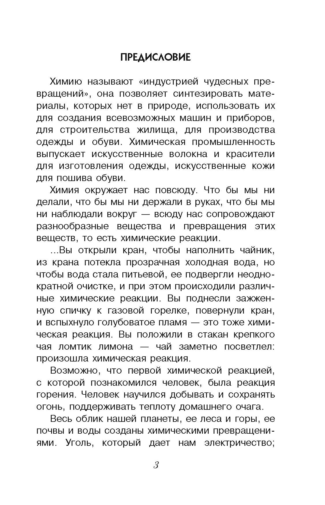 Энциклопедия Простая наука для детей Занимательная химия - фото 3