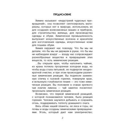 Энциклопедия Простая наука для детей Занимательная химия