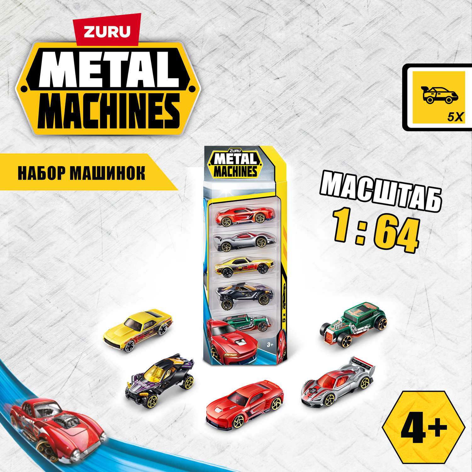 Игровой набор Metal Machines 5 машин в ассортименте 6709.0 - фото 1