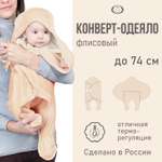 Конверт пеленальный (кокон) Чудо-Чадо Эльф