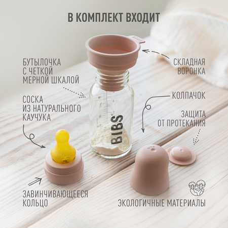 Бутылочка BIBS 110 мл