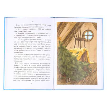 Книга ХОББИХИТ Зимние сказки