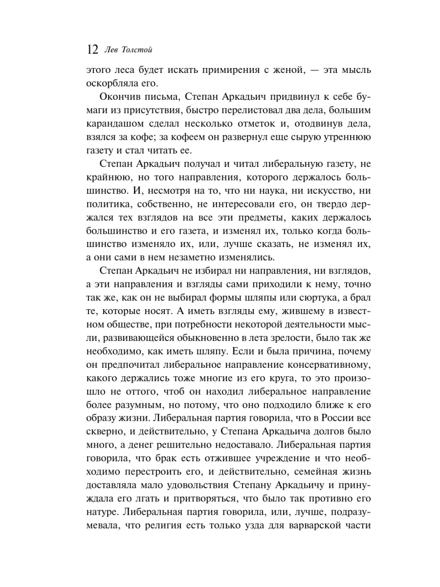 Книга Эксмо Анна Каренина - фото 16