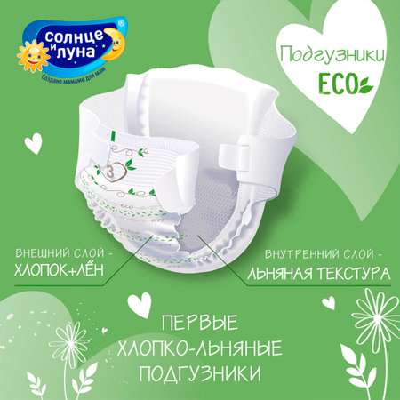 Подгузники Солнце и луна Eco M 14 шт.