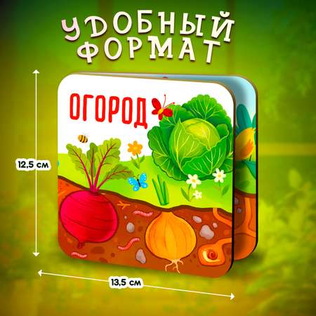 Книжка-раскладушка Огород