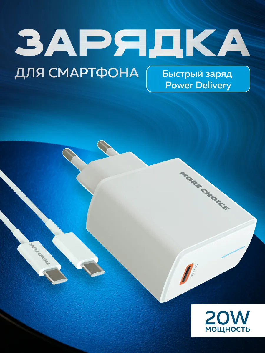 Сетевое зарядное устройство More Choice NC60a White - фото 1