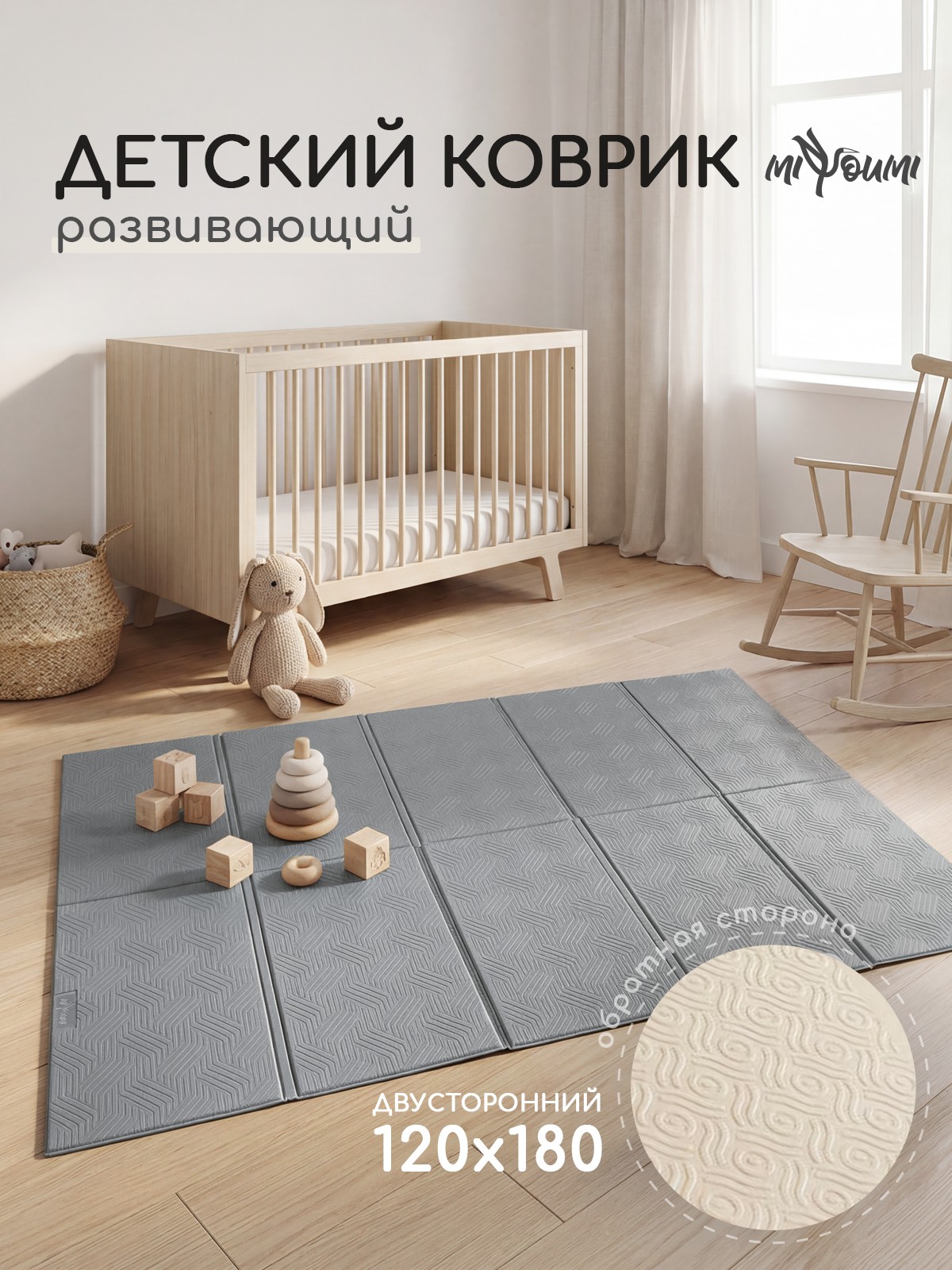 Детский складной коврик Miyoumi двусторонний 120 x 180 см - фото 2
