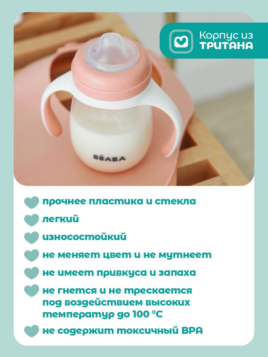 Поильник BEABA 210 мл - фото 3