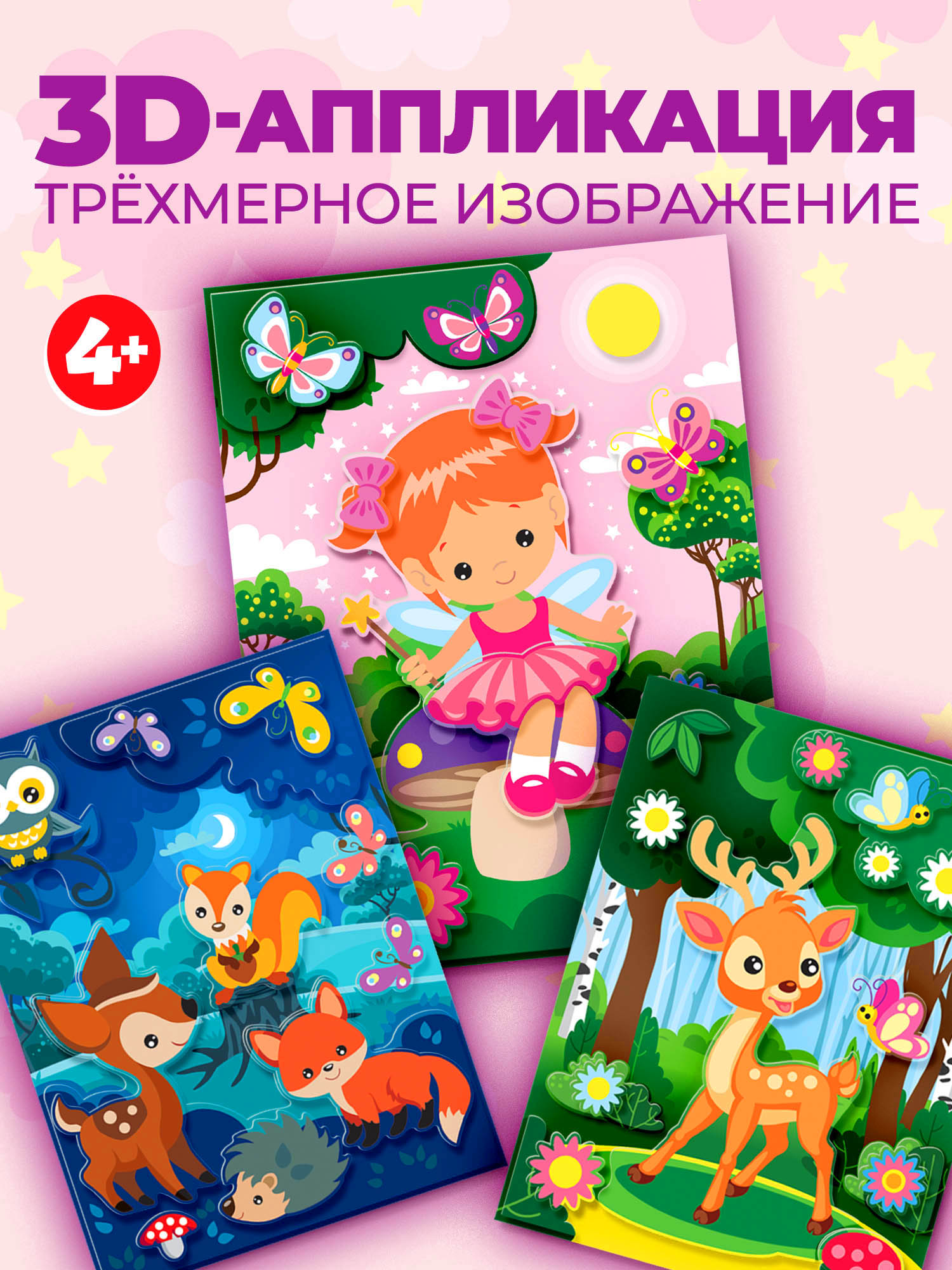 Аппликация Дрофа-Медиа Звери в лесу - фото 2
