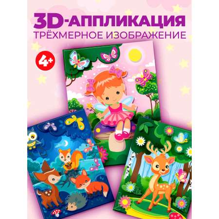 Аппликация Дрофа-Медиа Звери в лесу