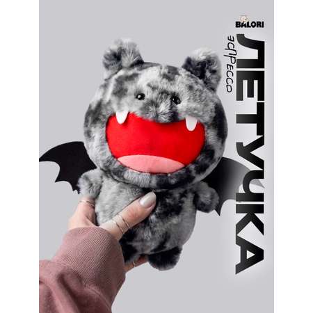 Мягкая игрушка Balori Плюшевый чудик