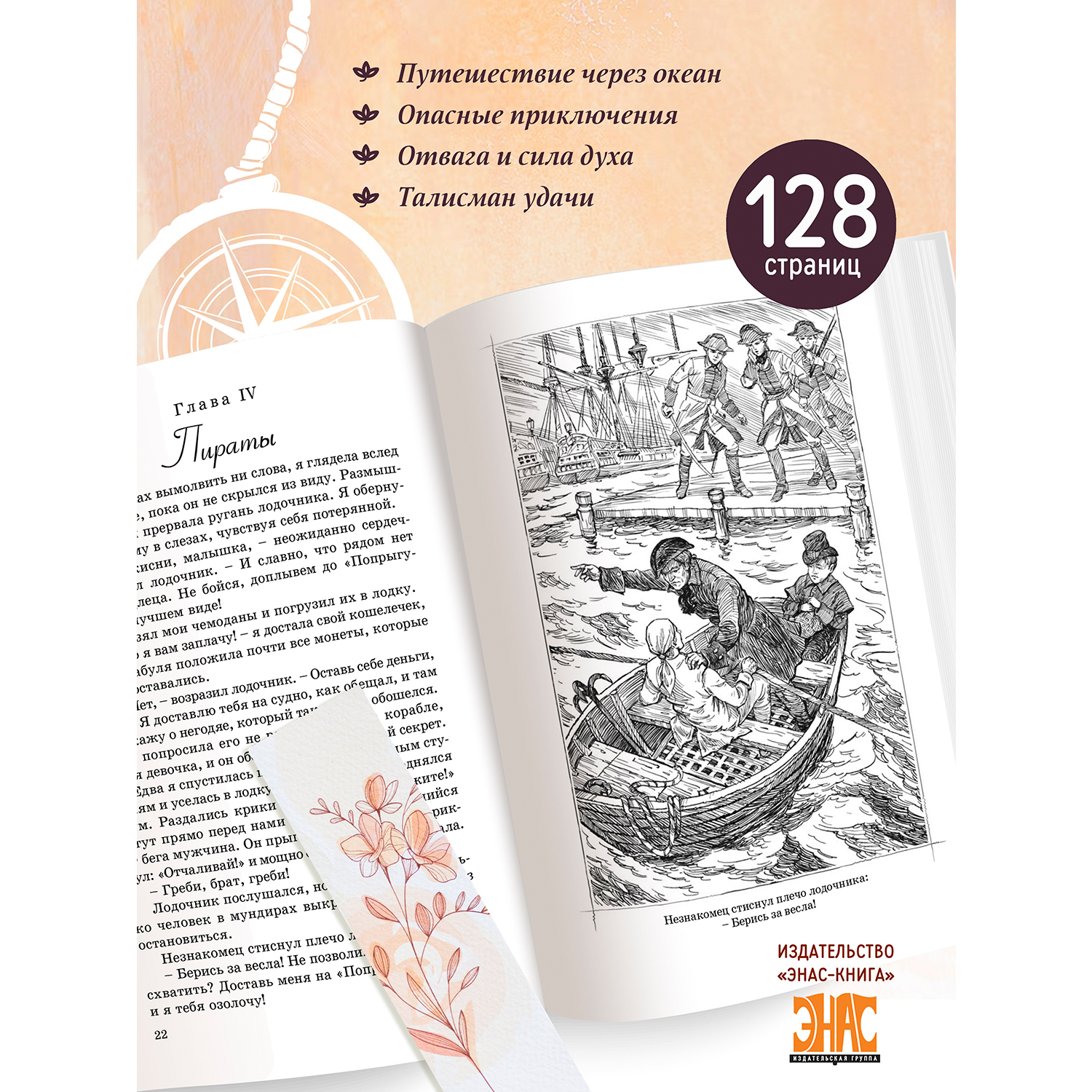 Книга ЭНАС-книга Счастливые шесть пенсов - фото 3