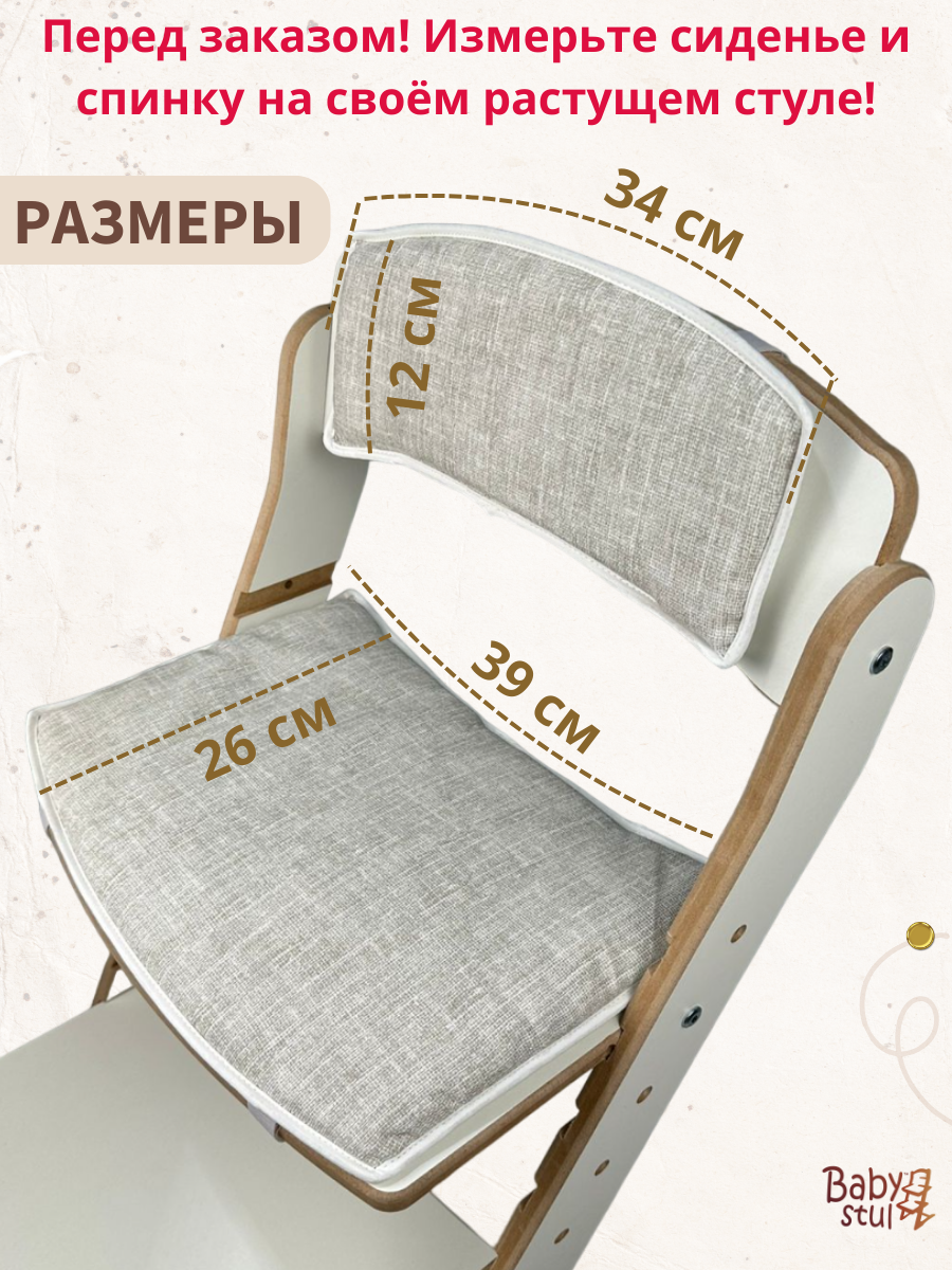 Подушки на растущий стул Babystul Лайт Серые Рогожка - фото 2