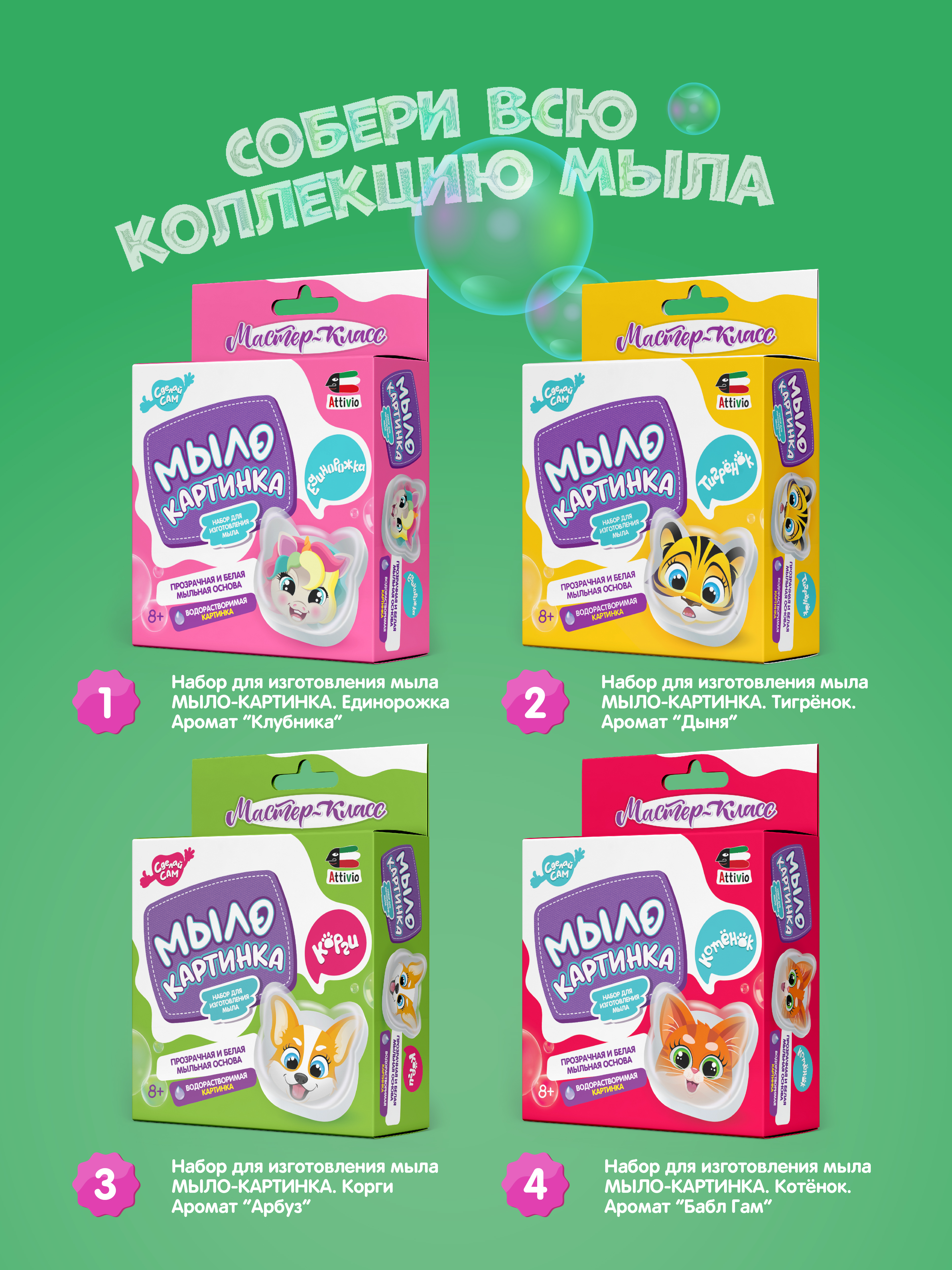 Набор Attivio Единорожка мыло - фото 4