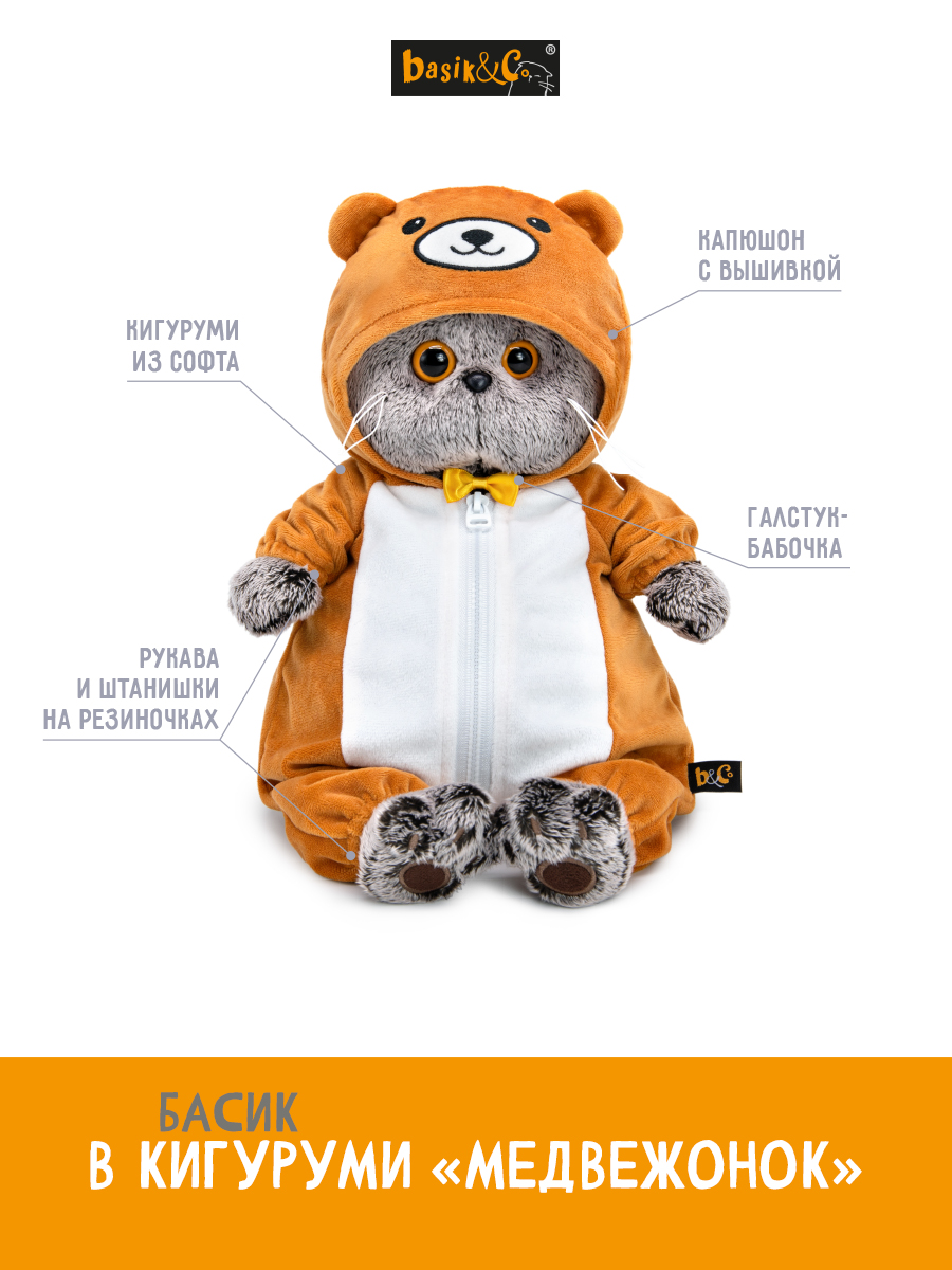 Мягкая игрушка BUDI BASA Басик в кигуруми медвежонок - фото 2