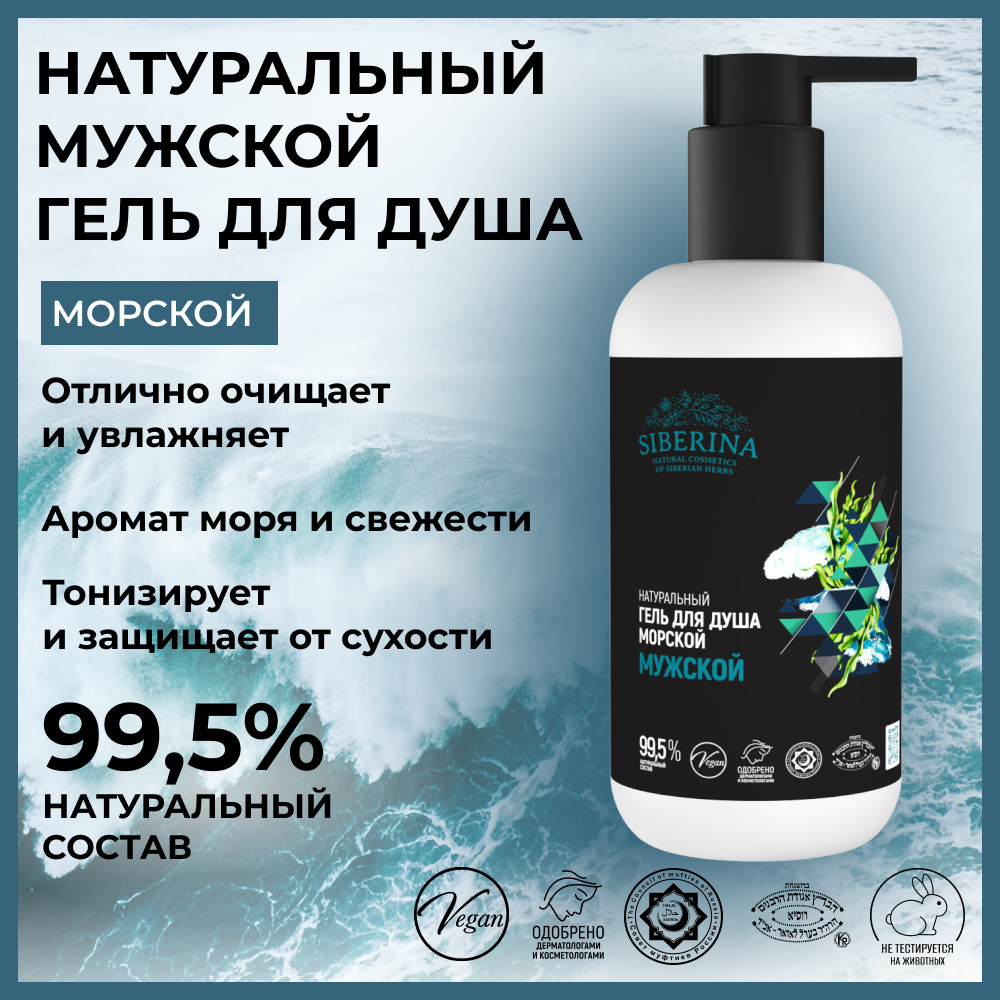 Гель Siberina 200 мл - фото 2