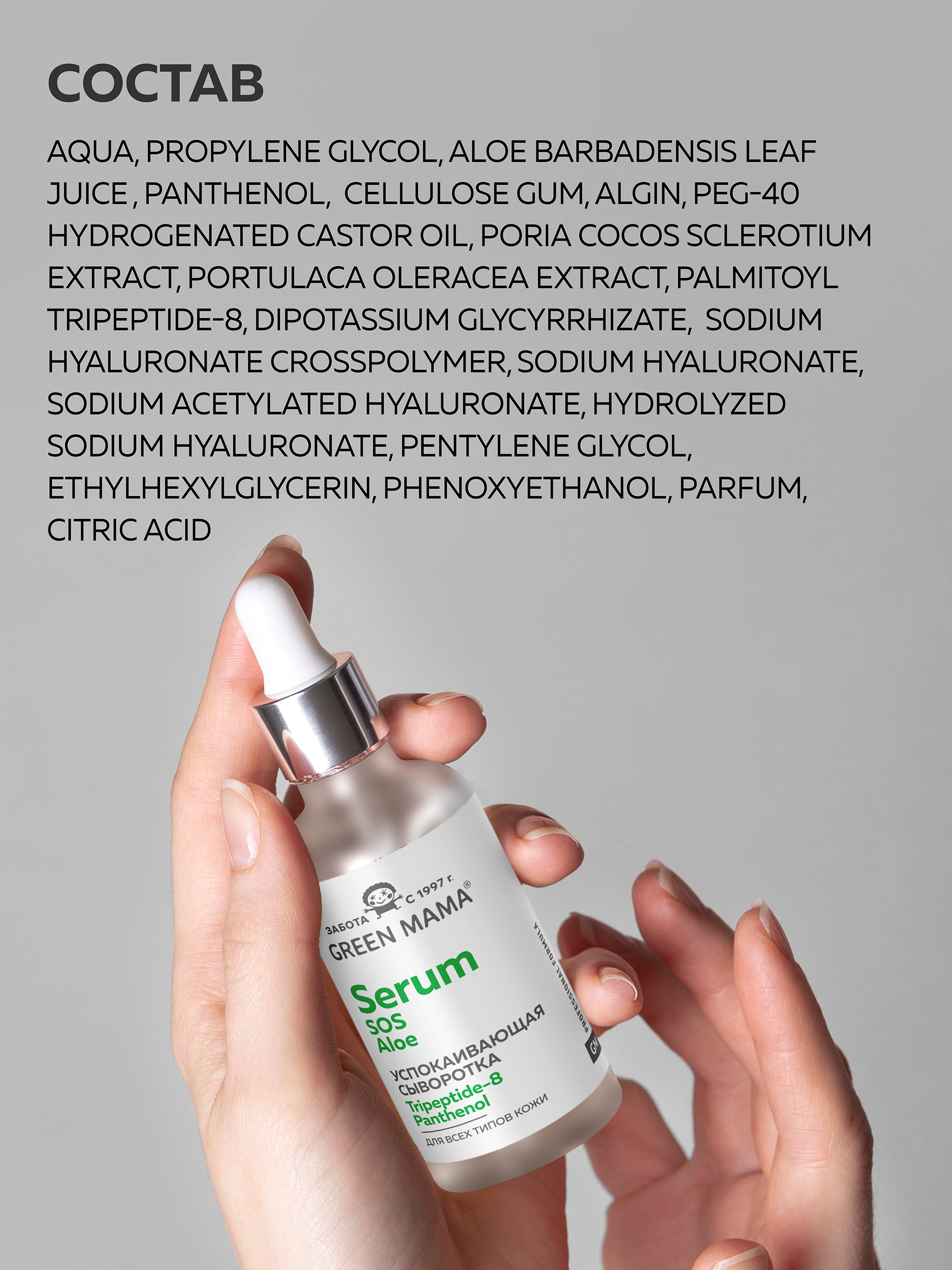 Сыворотка Green Mama SOS Пантенол, алоэ 30 мл - фото 6