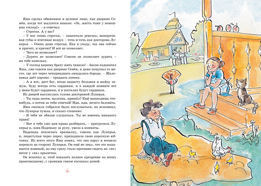 Книга Махаон Рассказы для детей. Тэффи. Аверченко. Комплект из 2-х книг - фото 9