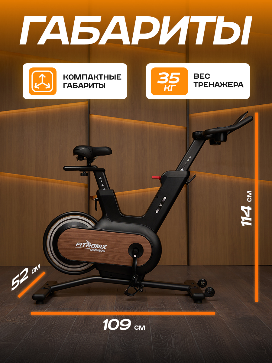 Велотренажер Спин-байк Fitronix Carbon Wood - фото 4