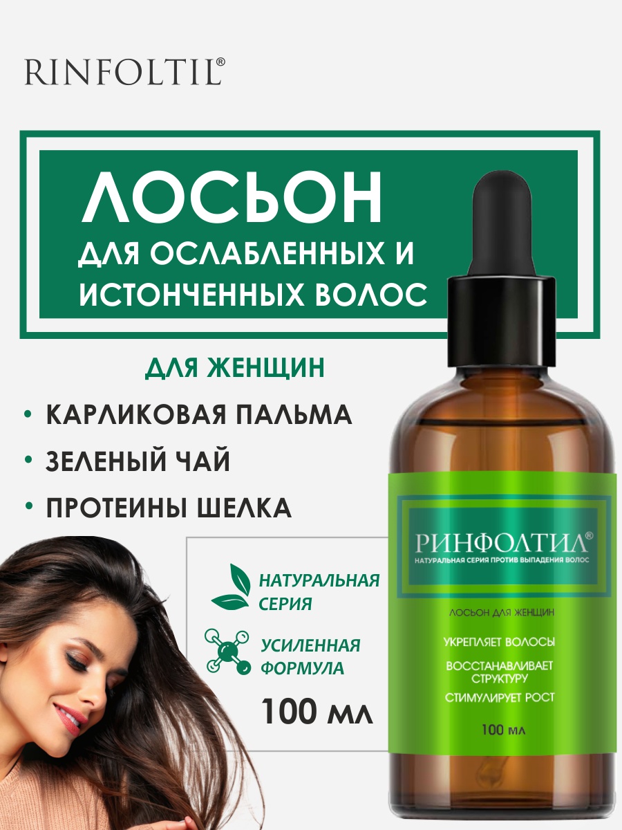 Лосьон Ринфолтил Рост волос Для женщин 100 мл 100 мл - фото 1