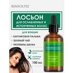 Лосьон Ринфолтил Рост волос Для женщин 100 мл 100 мл