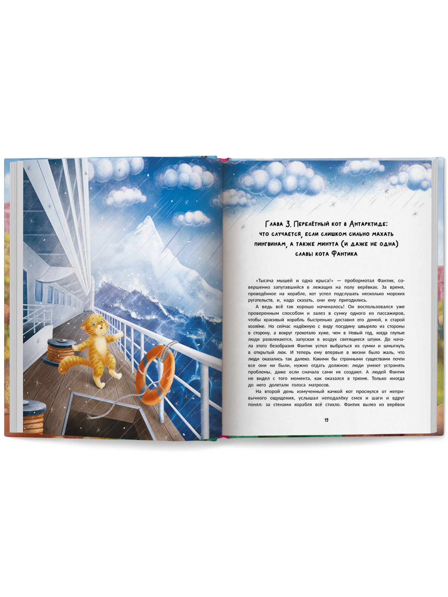 Книга Феникс Премьер Брысь Вокруг света авт Якунина сер Открой книгу ISBN 978 5 222 44378 1 - фото 14