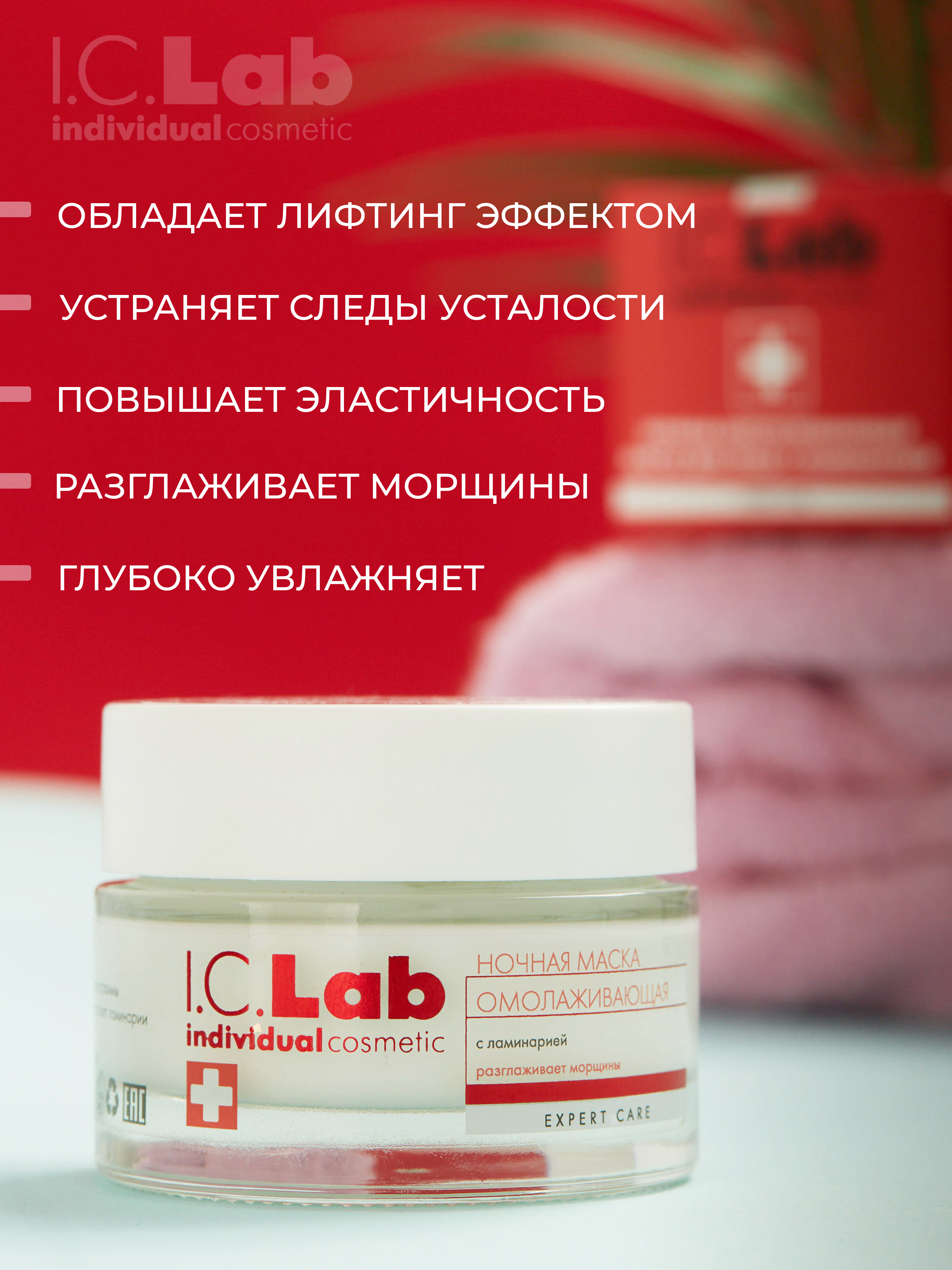 Крем I.C.Lab Individual cosmetic Ночная омолаживающая 50 мл - фото 4