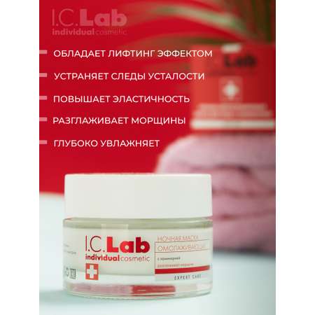 Крем I.C.Lab Individual cosmetic Ночная омолаживающая 50 мл