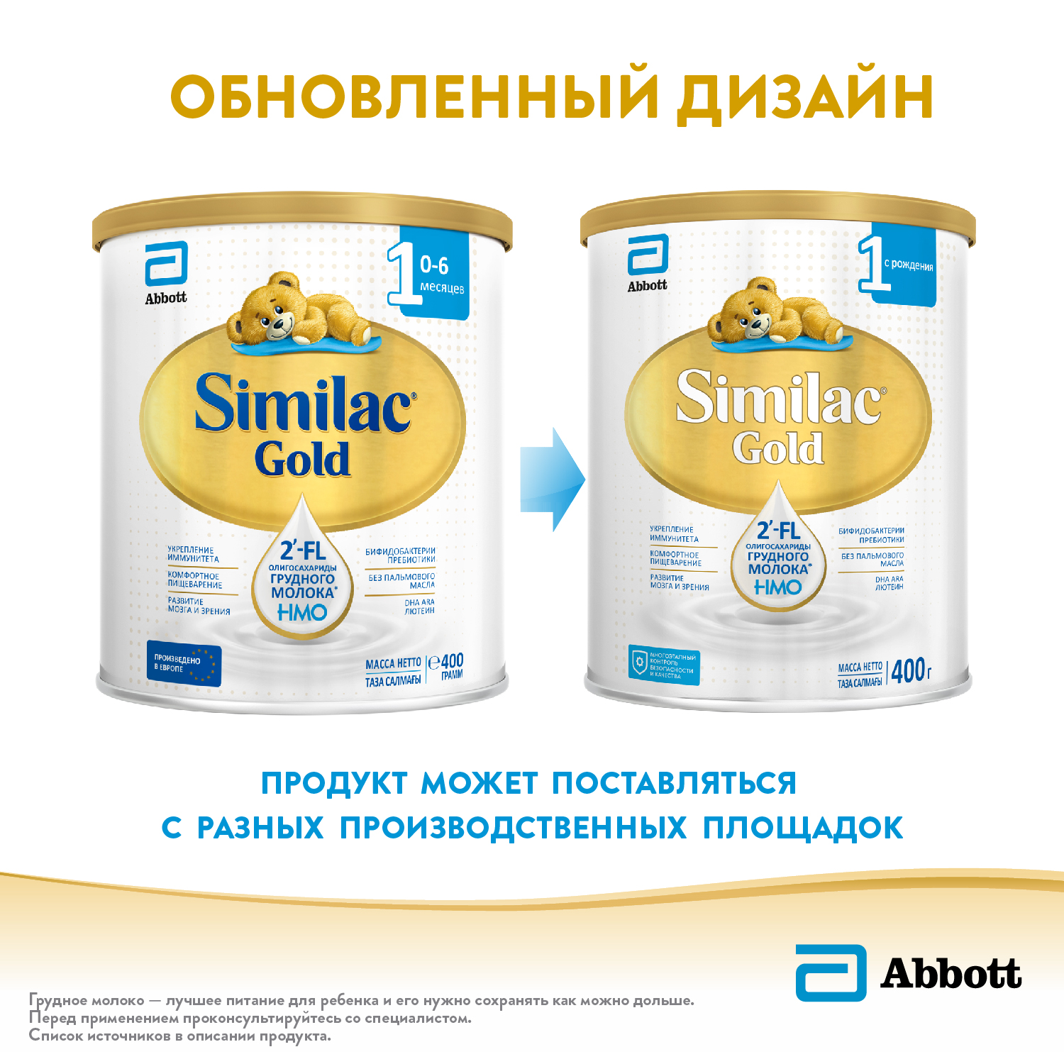 Смесь Similac Gold 1 400г с 0 до 6 месяцев - фото 7