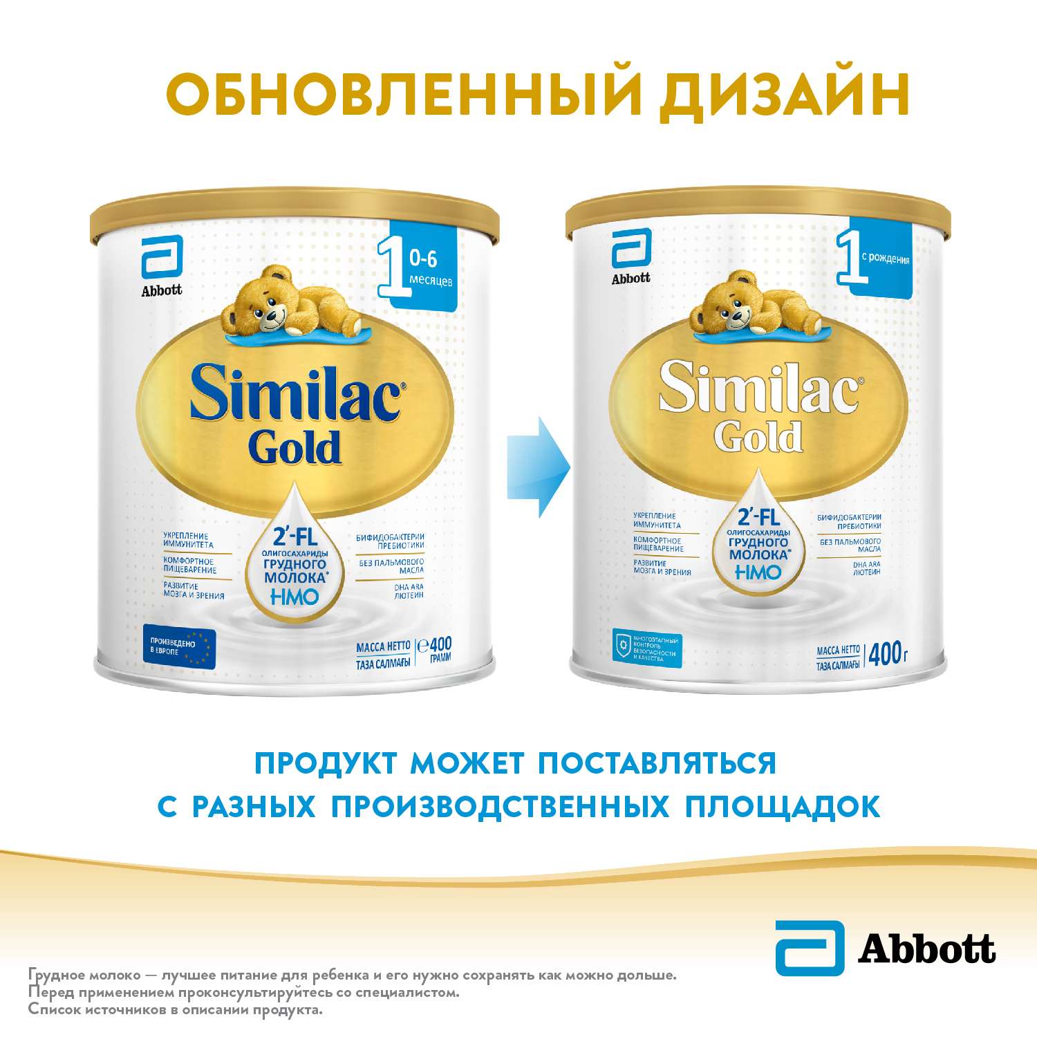 Смесь Similac Gold 1 400г с 0 до 6 месяцев - фото 7