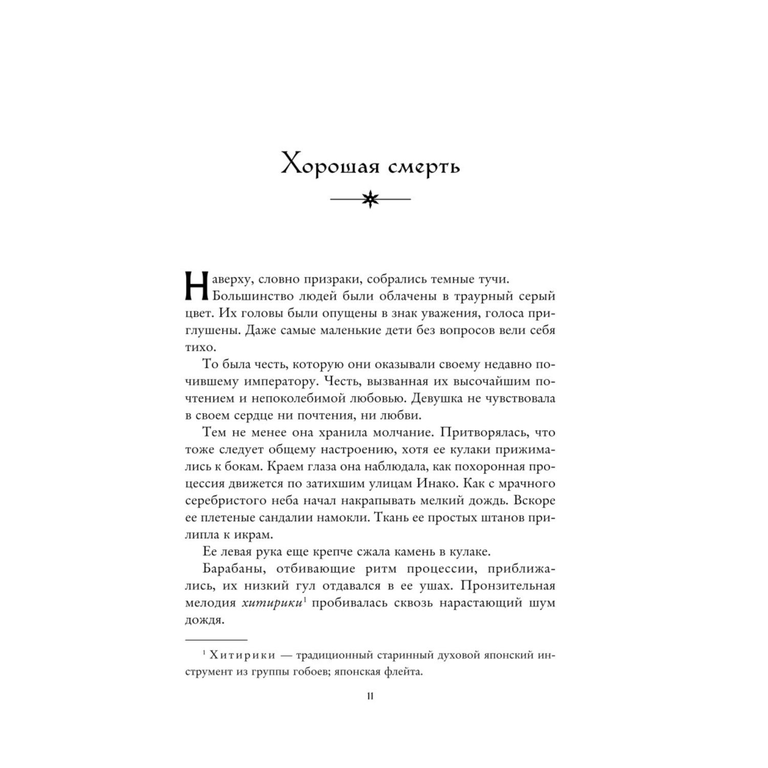 Книга Эксмо Дым на солнце 2 - фото 4