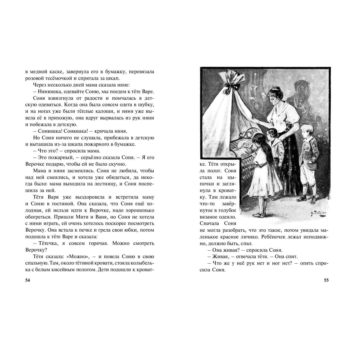 Книга ЭНАС-книга Два мирка : повесть - фото 5