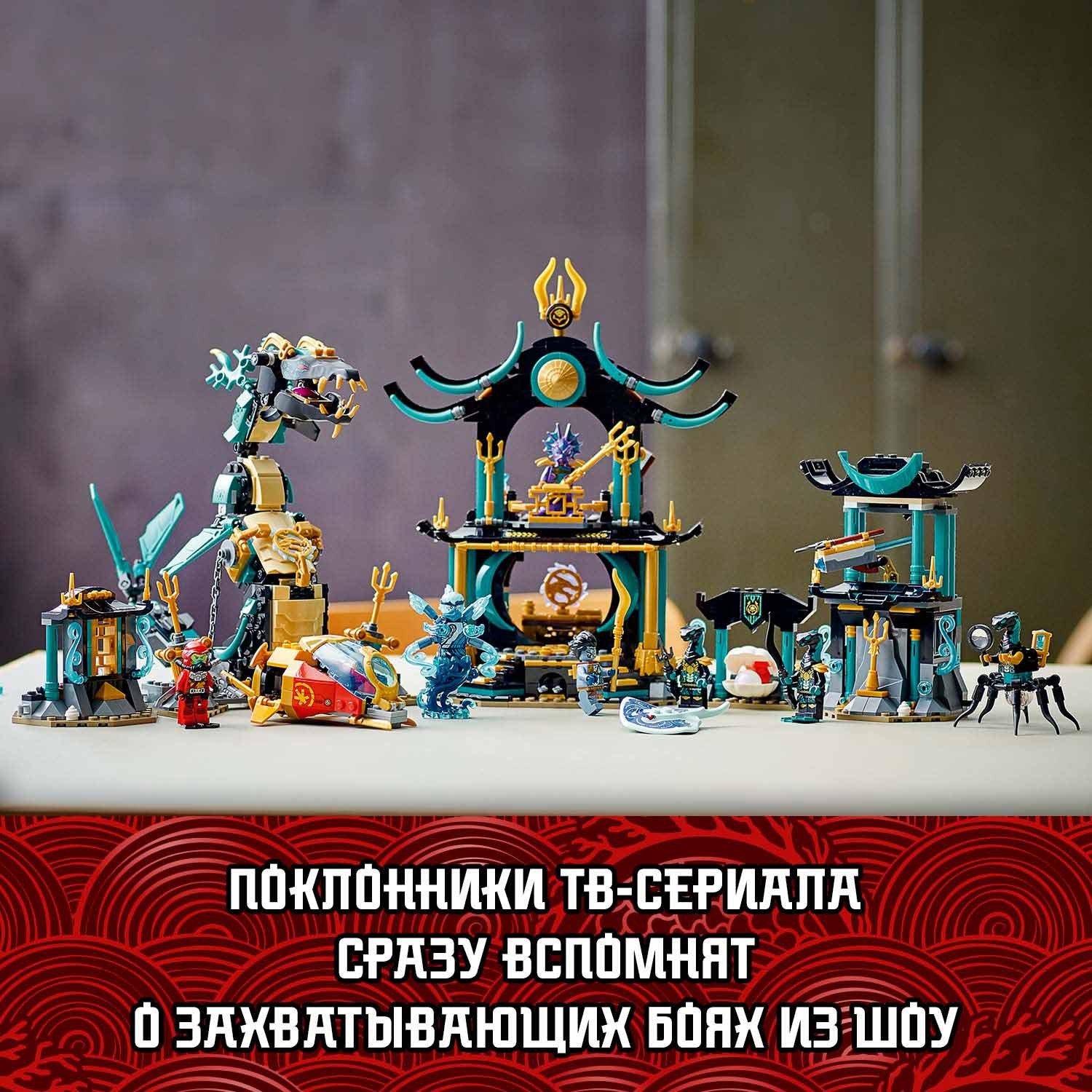Конструктор LEGO NINJAGO Храм Бескрайнего моря блочный - фото 4