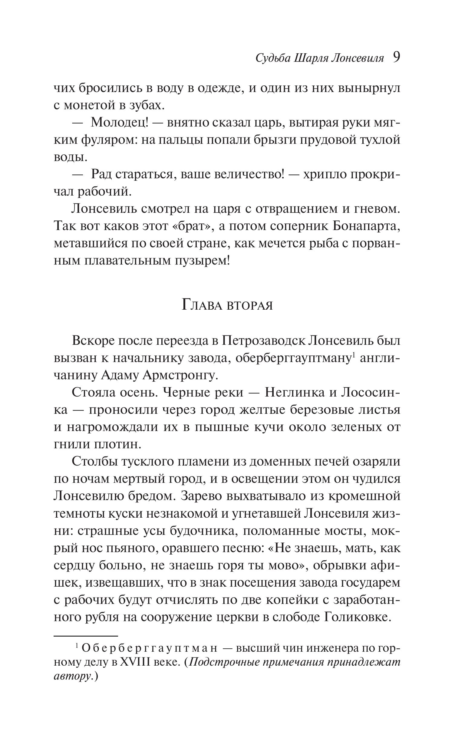 Книга Эксмо Созвездие Гончих Псов - фото 6