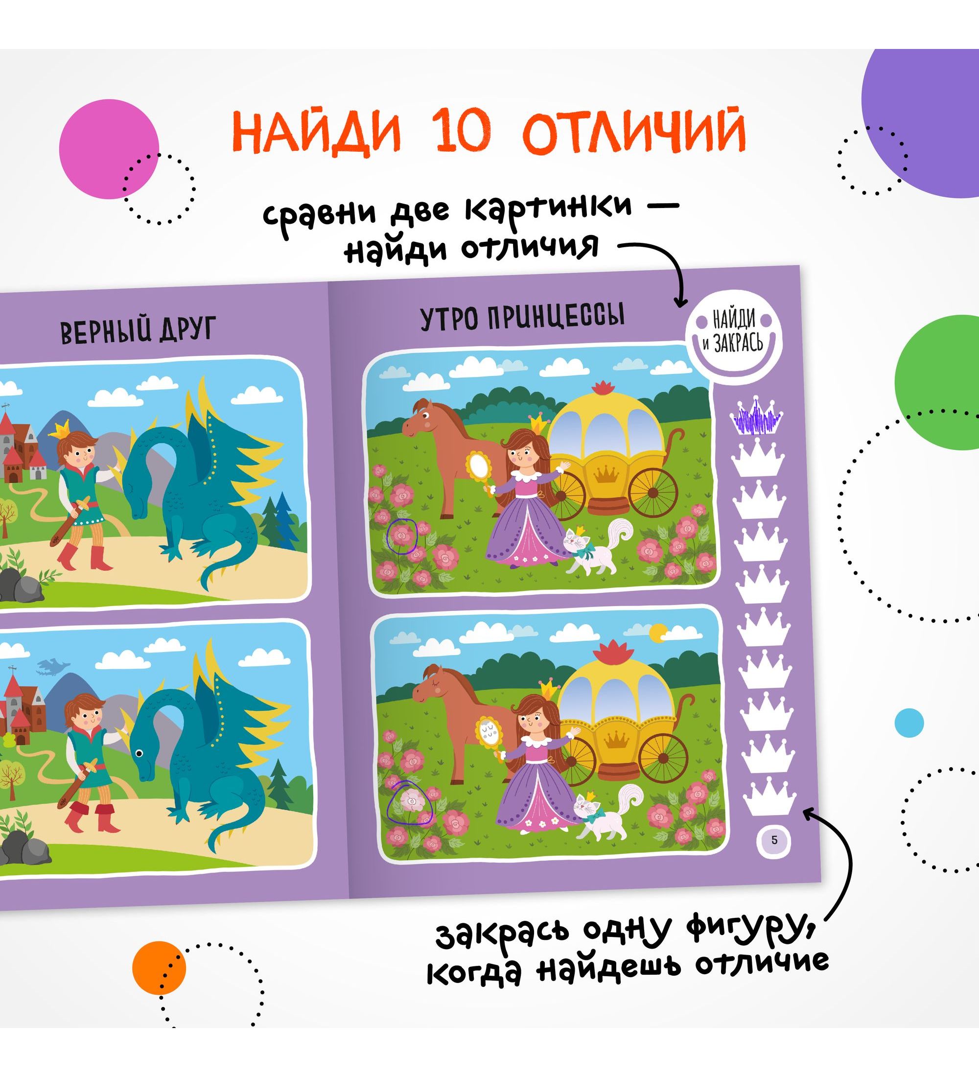 Книга МОЗАИКА kids Найди отличия Мир волшебства - фото 3