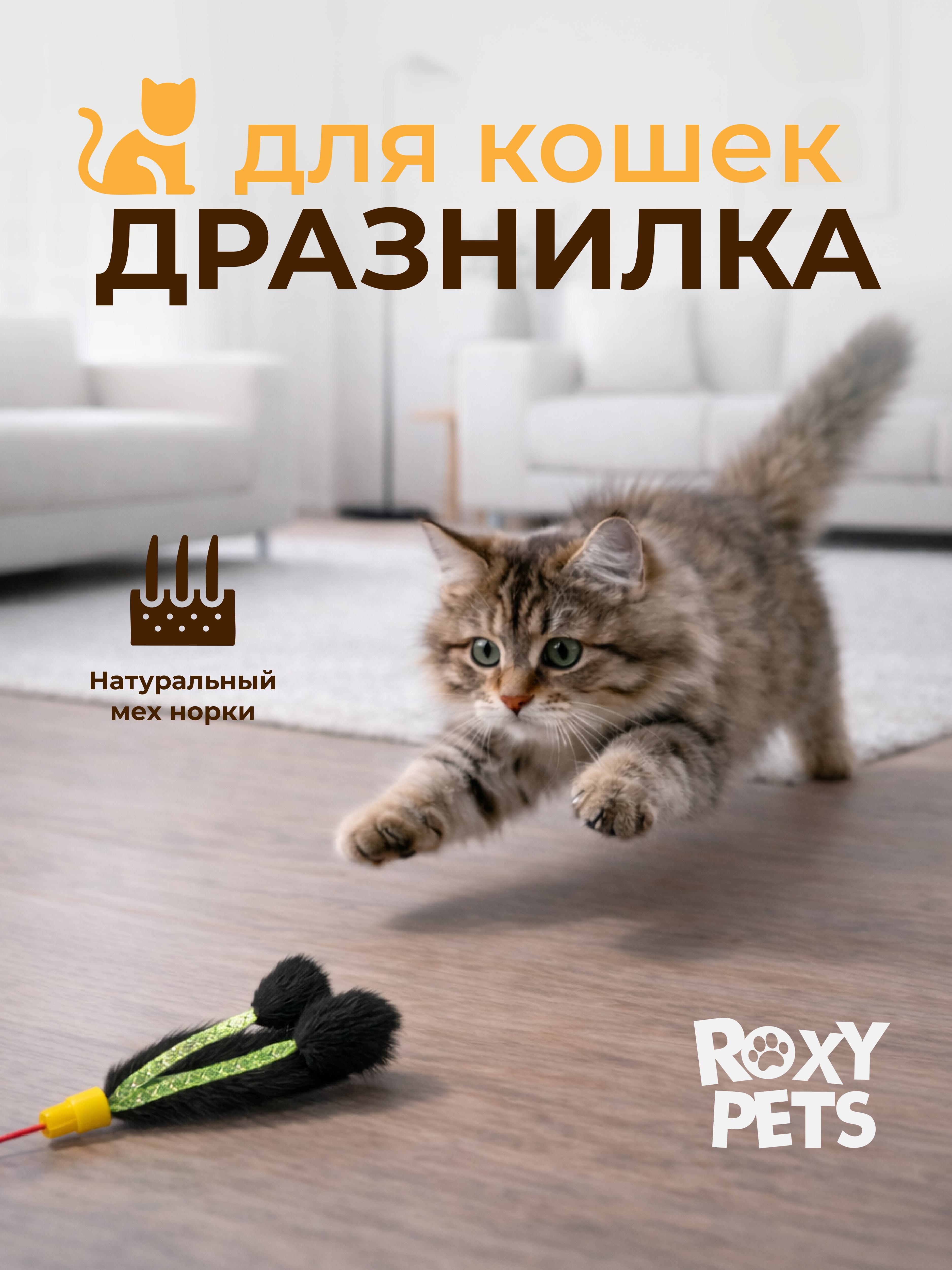 Дразнилка для кошек ROXY PETS Мышиные хвосты и трубочки - фото 1