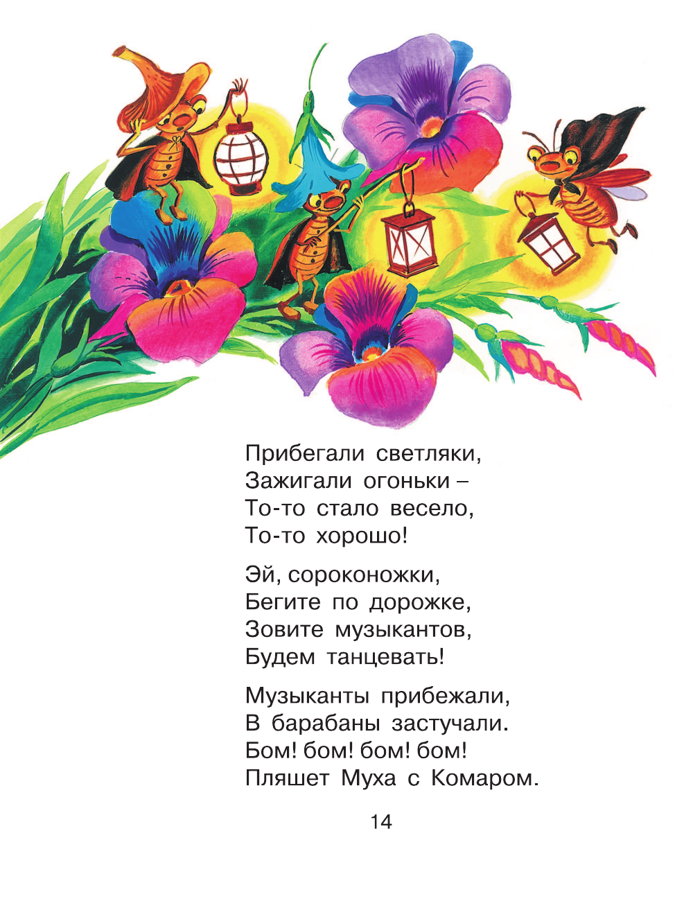 Книга АСТ Все сказки К. Чуковского Читают ребята из детского сада - фото 15