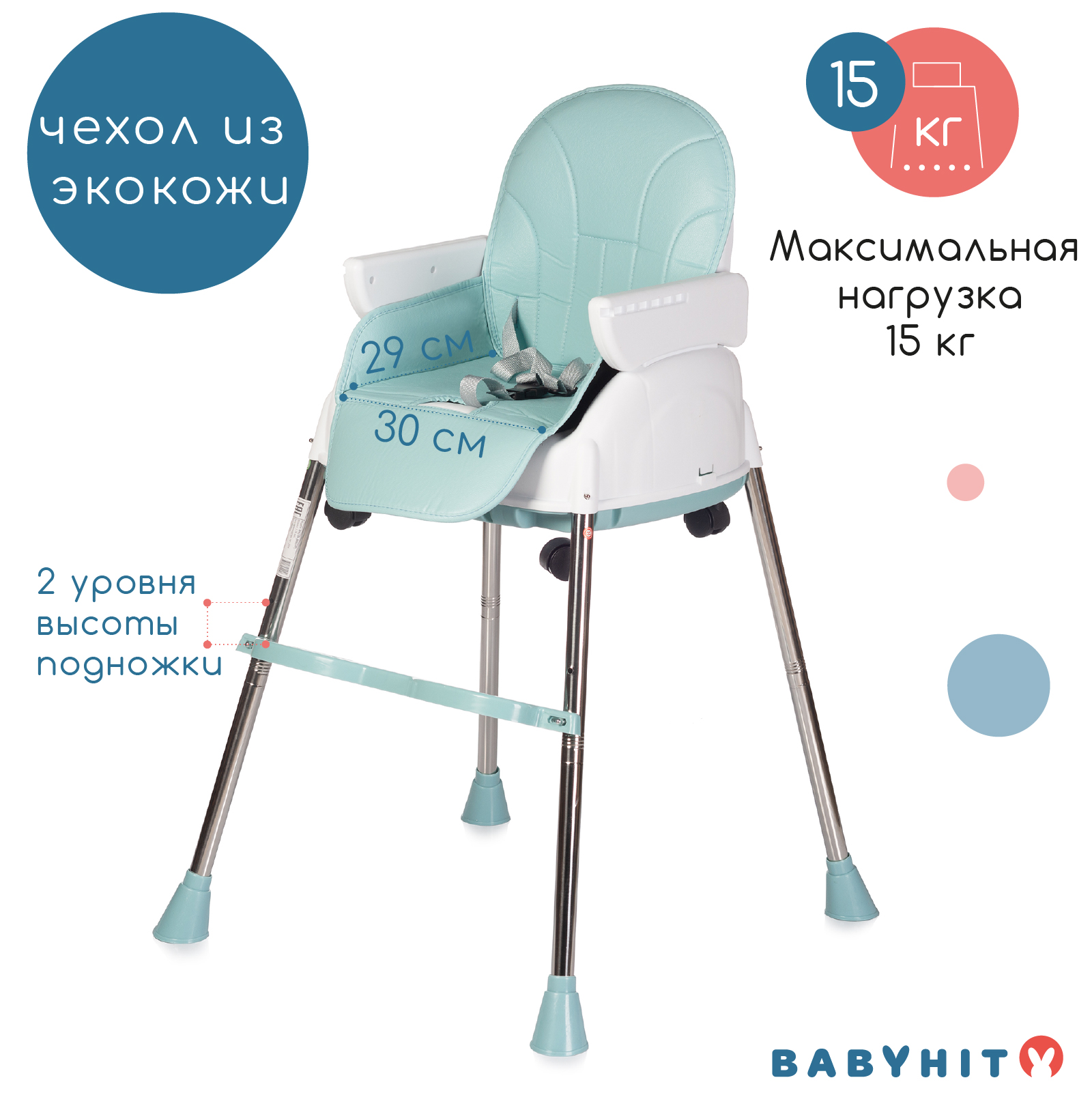 Стульчик для кормления Babyhit Biscuit трансформер - фото 2