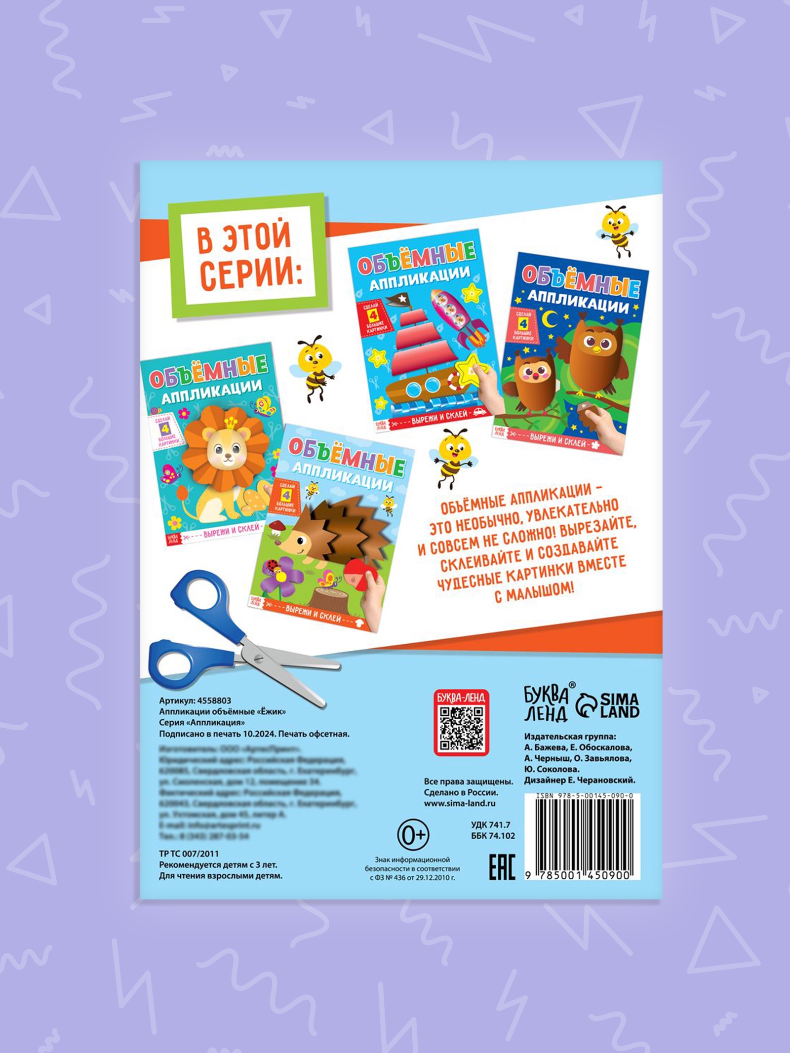 Аппликации объёмные Буква-ленд Ёжик 20 стр - фото 6