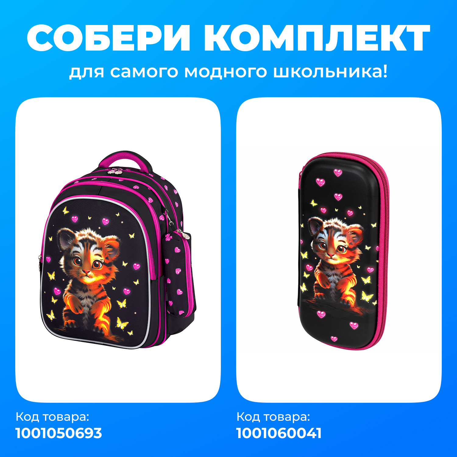 Пенал Юнландия тигренок - фото 2