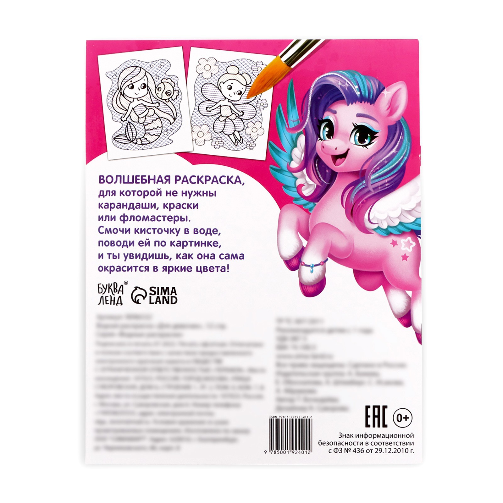 Водная раскраска Буква-ленд Для девочек 12 стр - фото 5