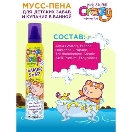 Пена KIDS STUFF