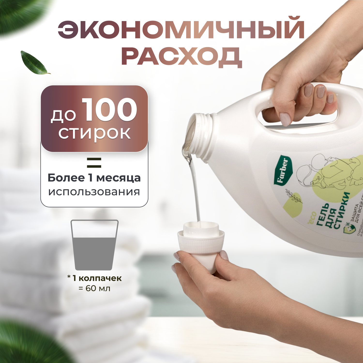 Гель для стирки Farber пластиковая бутылка - фото 5