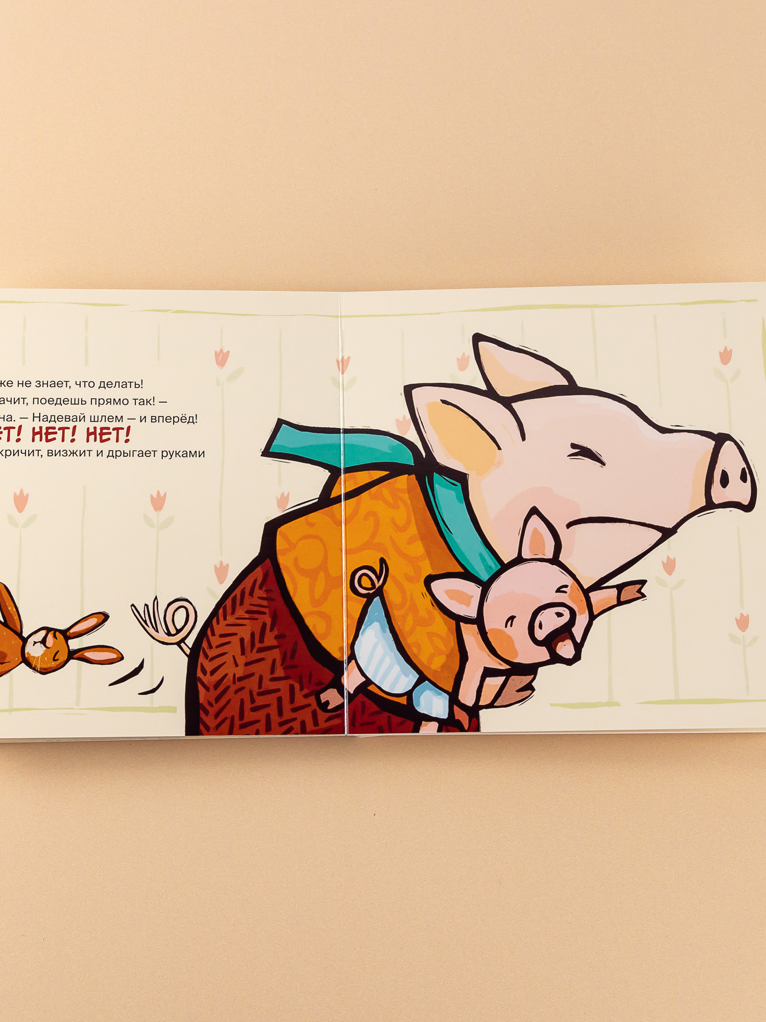 Книга Альпина. Дети Поросёнок весь день капризничает - фото 11