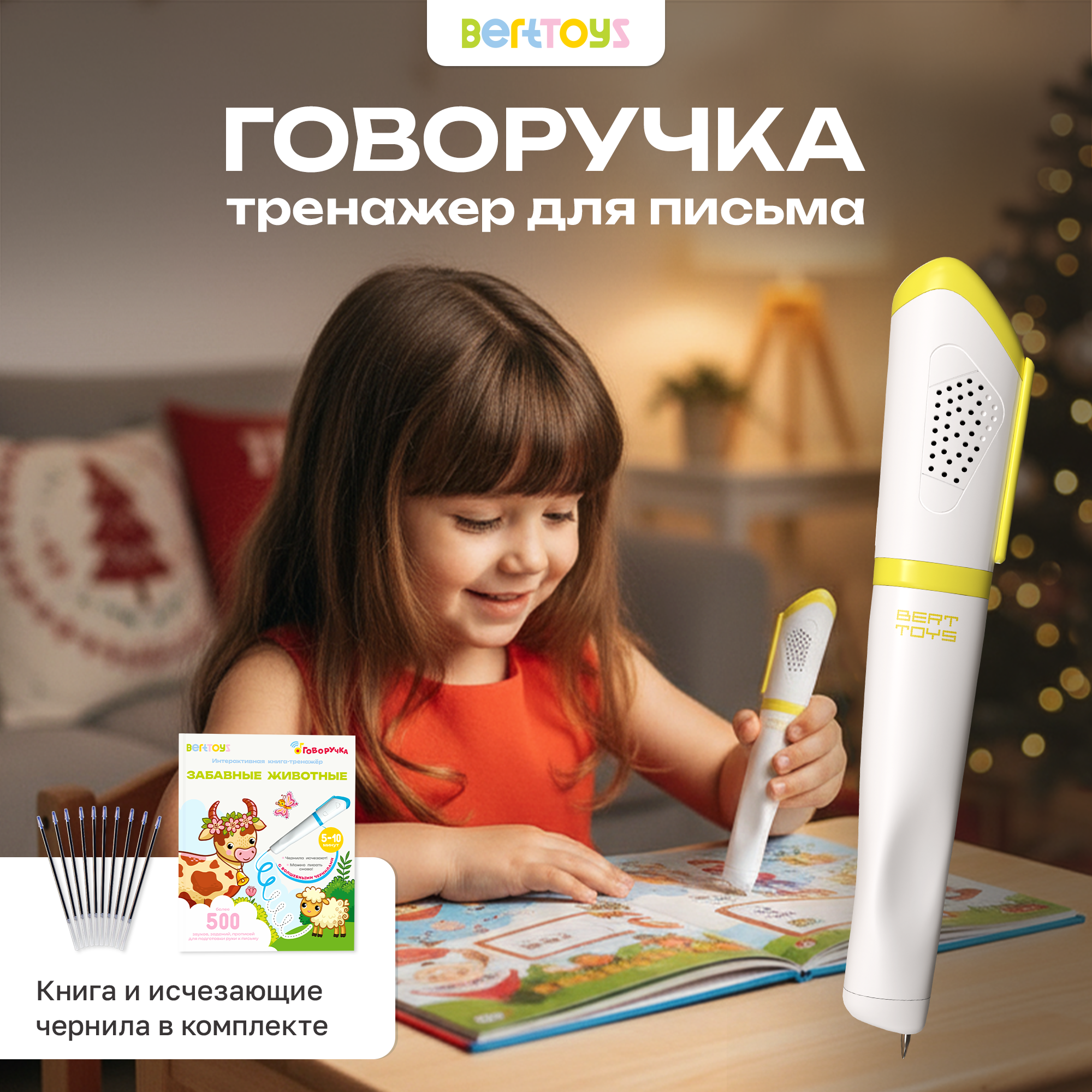 Игрушка BertToys Желтая - фото 1