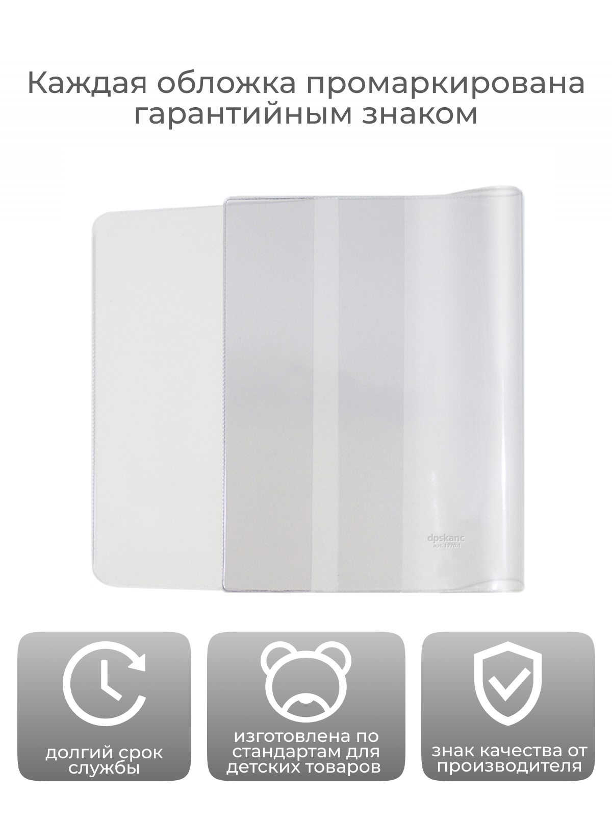 Обложка dpskanc 22 x 45 см 10 шт. - фото 6