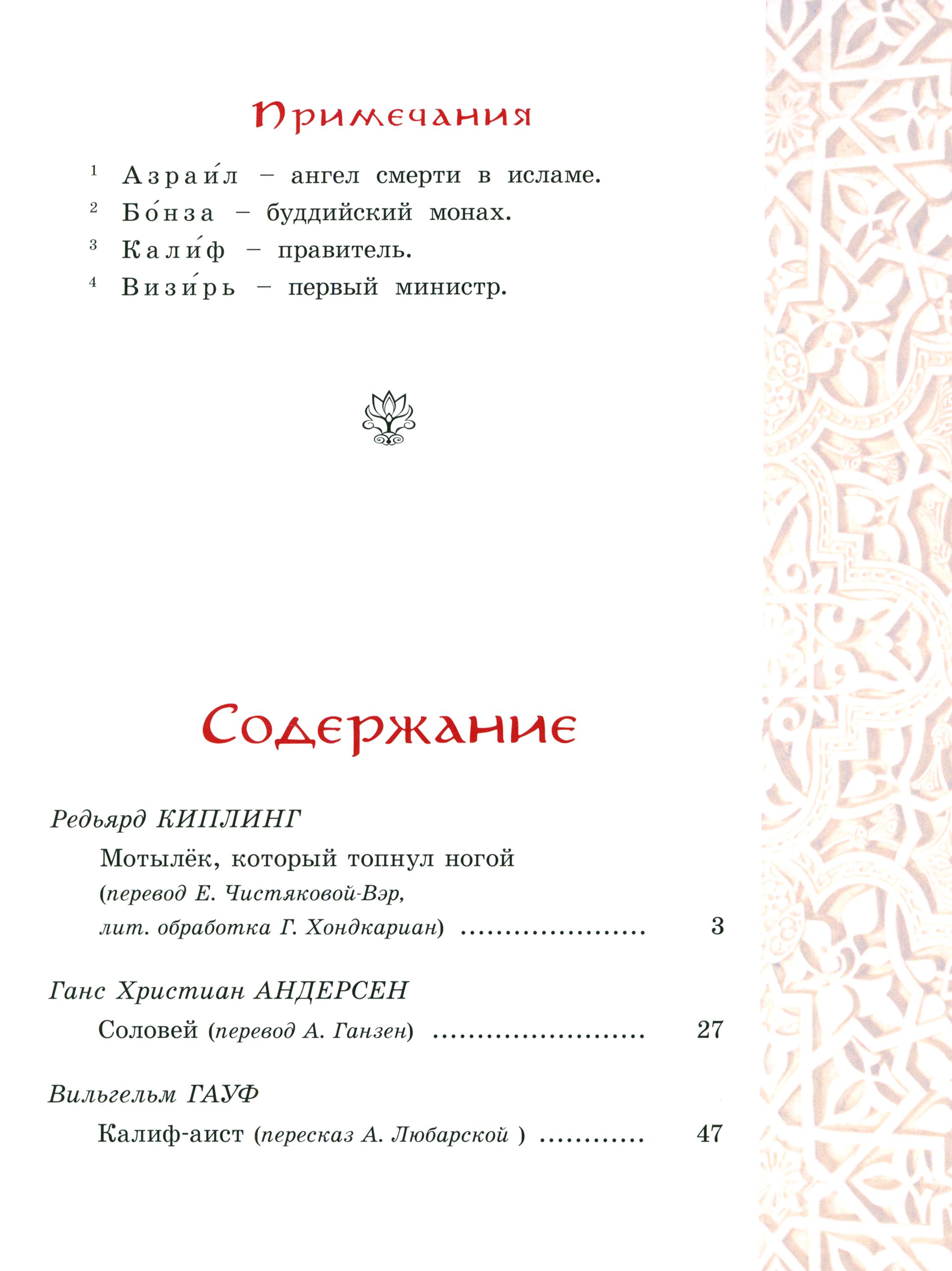 Книга ЭНАС-КНИГА Восточные сказки - фото 5