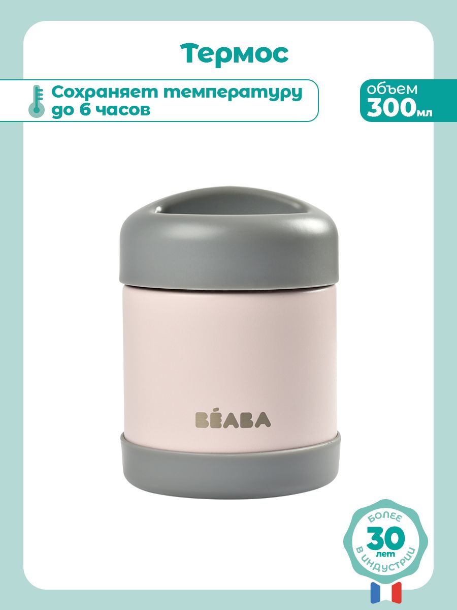 Термоконтейнер для еды детского питания BEABA 500 мл розово-серый - фото 2