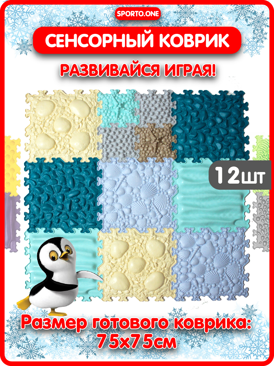 Коврик SPORTO.ONE трансформер Море эмоций - фото 1